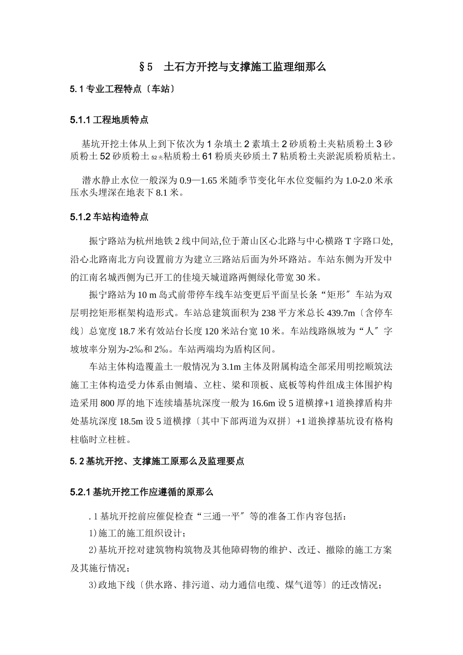 土石方开挖与支撑施工监理细则_第1页