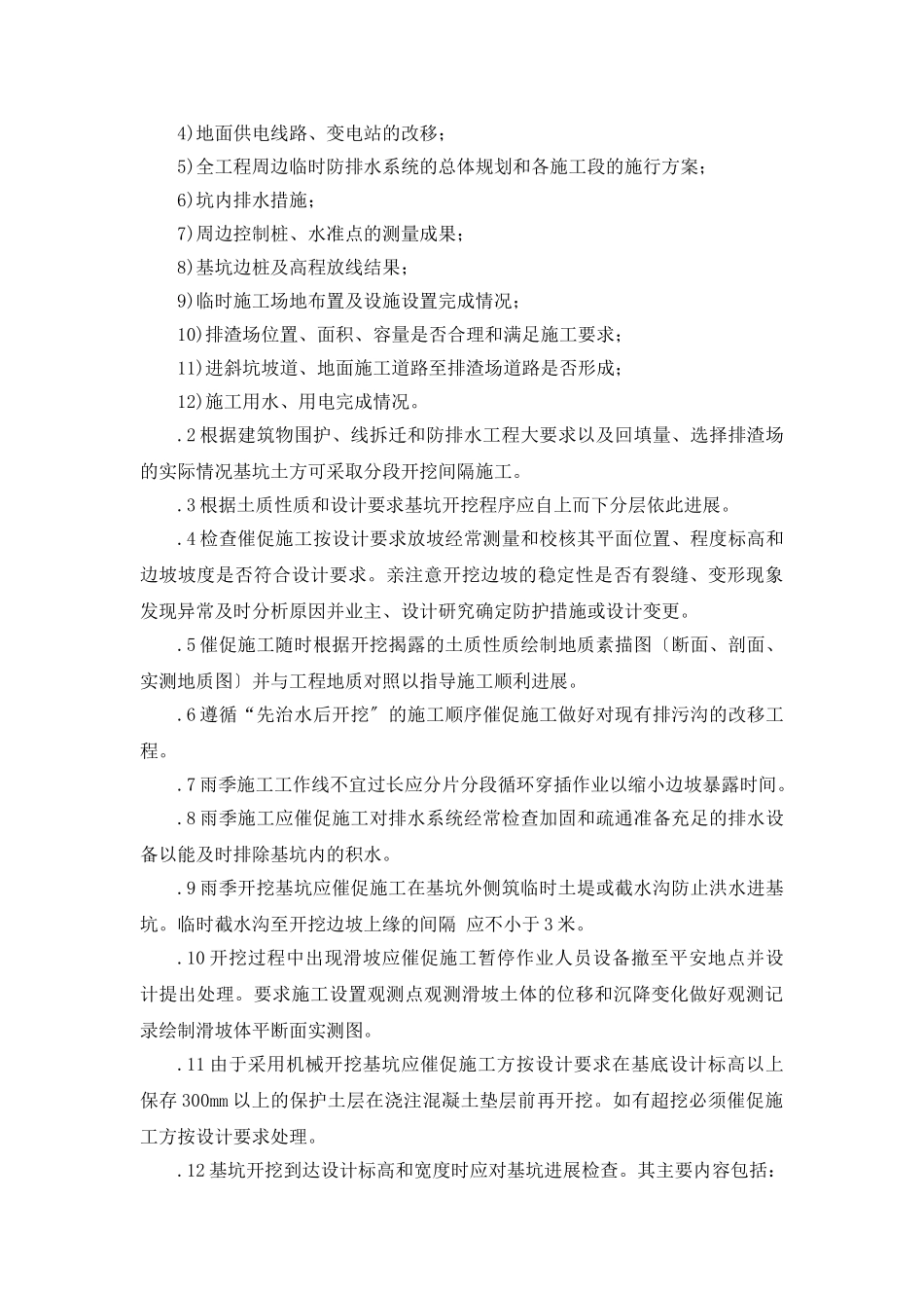 土石方开挖与支撑施工监理细则_第2页