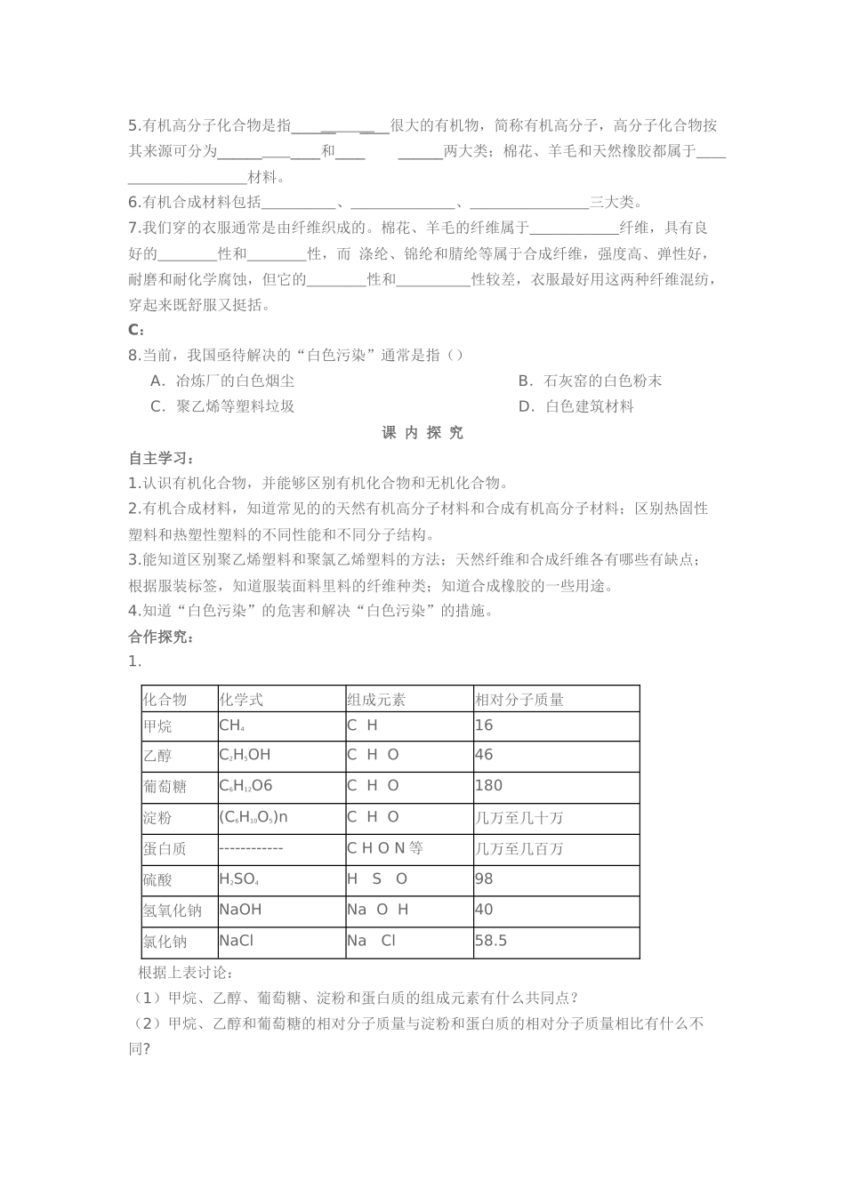 课题3有机合成材料_第2页
