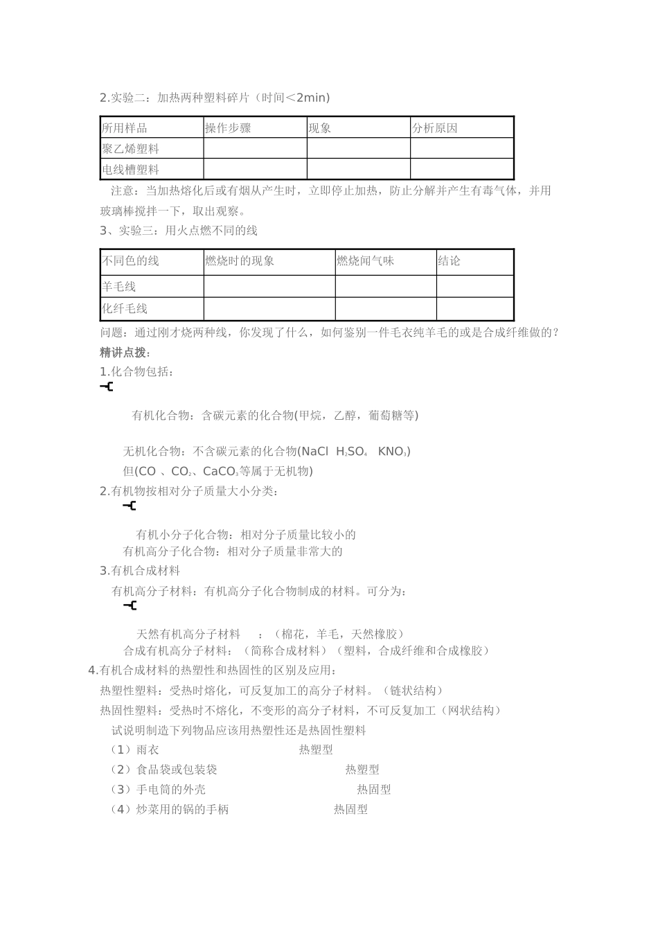 课题3有机合成材料_第3页