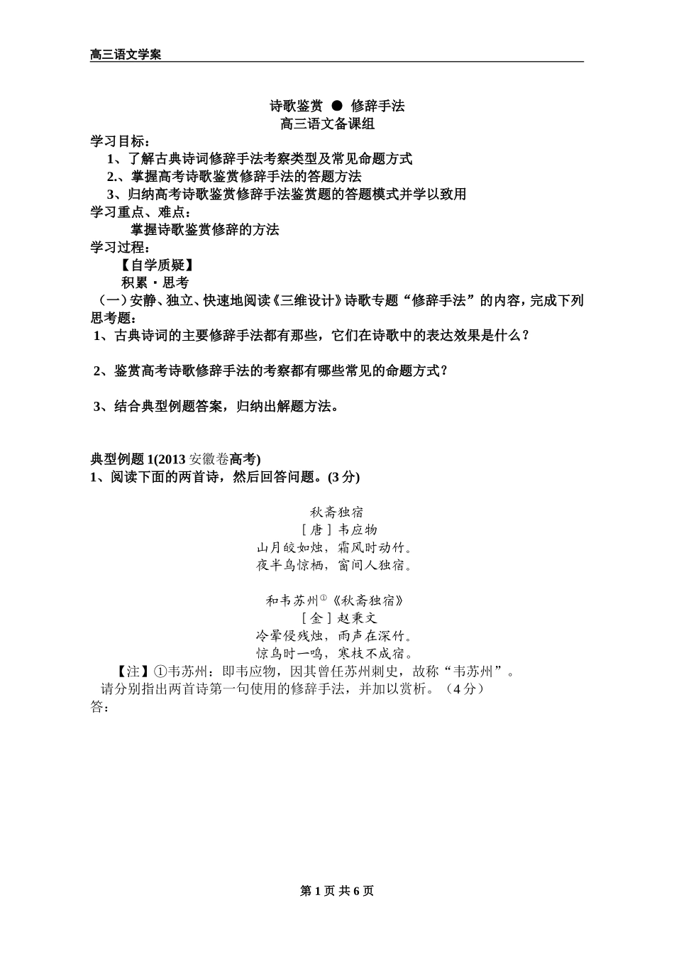 诗歌鉴赏之修辞手法_第1页