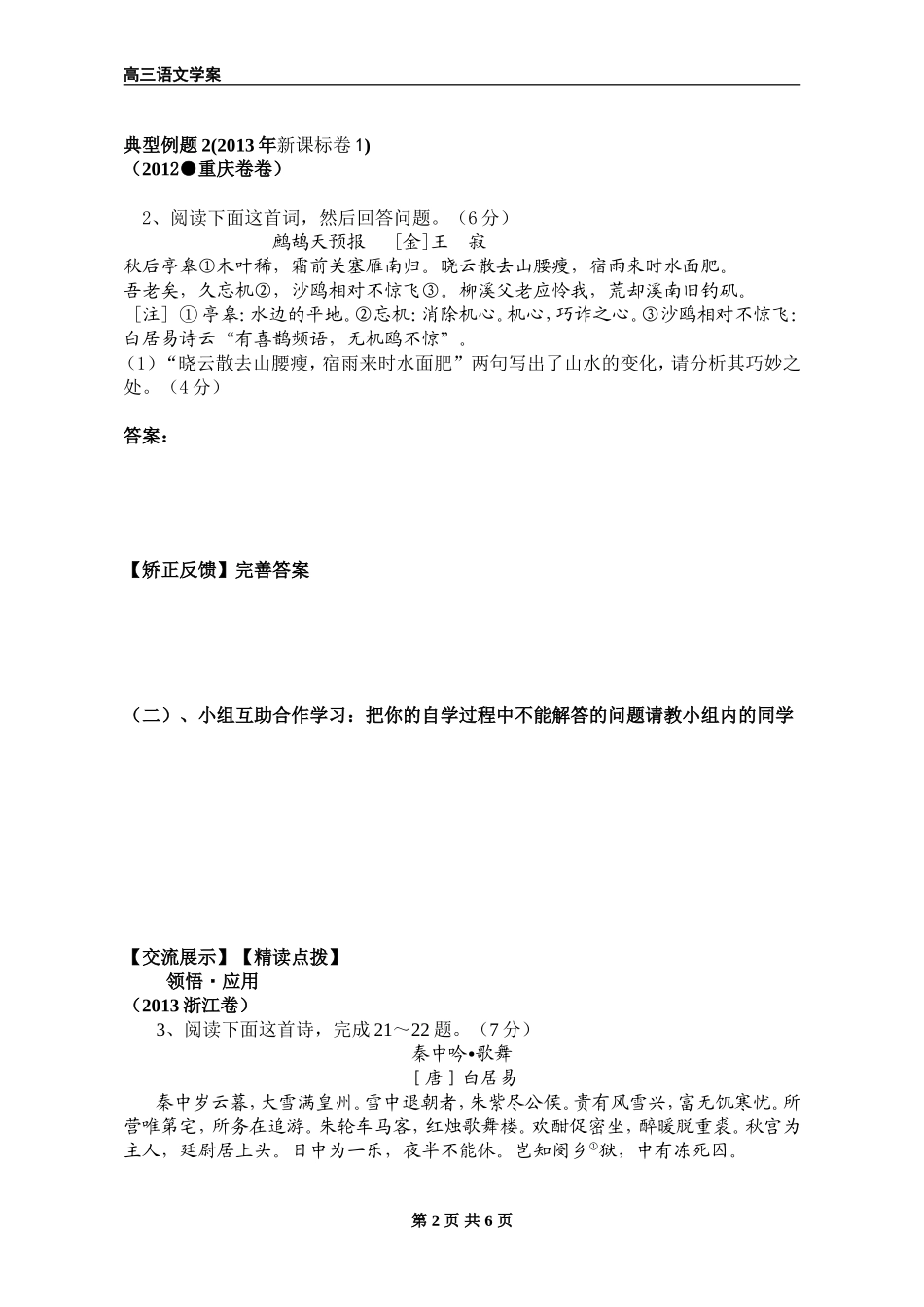 诗歌鉴赏之修辞手法_第2页