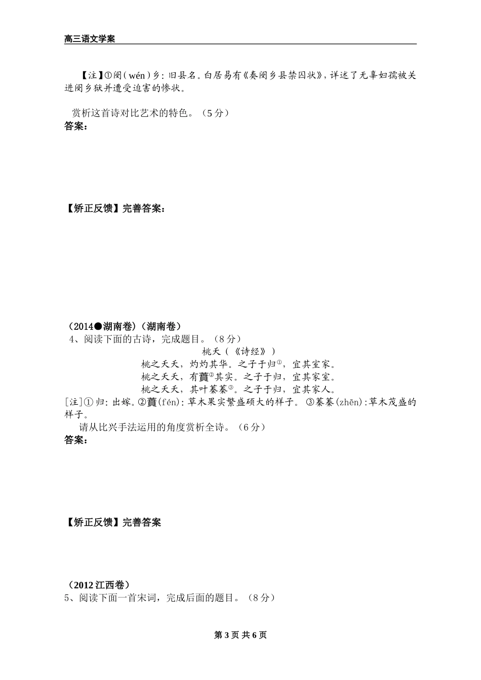 诗歌鉴赏之修辞手法_第3页