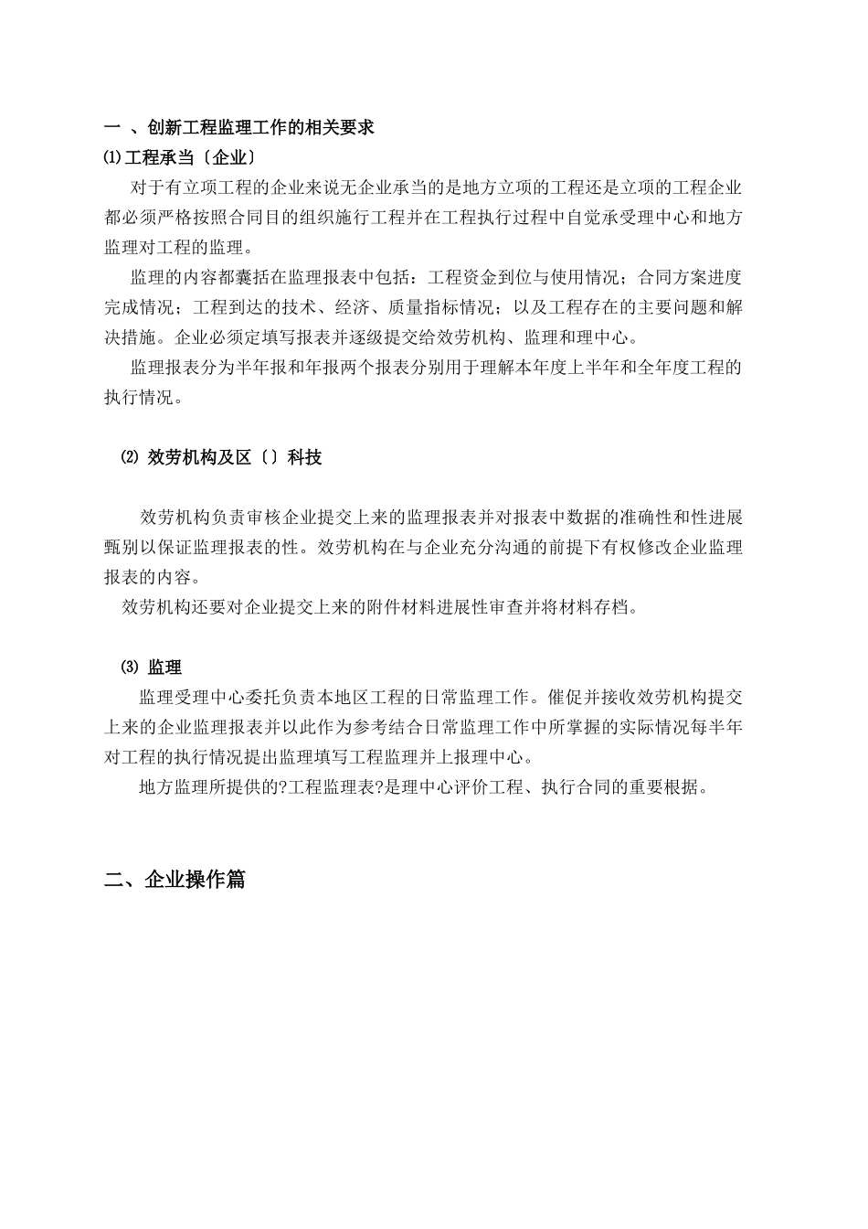 创新基金监理流程手册(企业版)_第2页