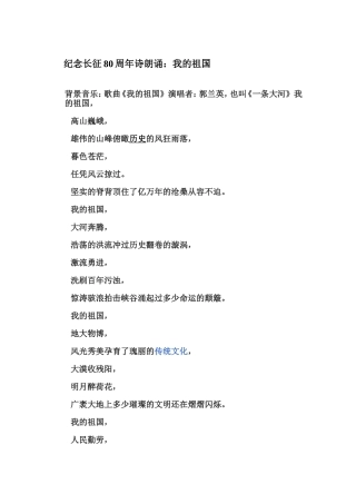 高二一班纪念长征诗歌朗诵