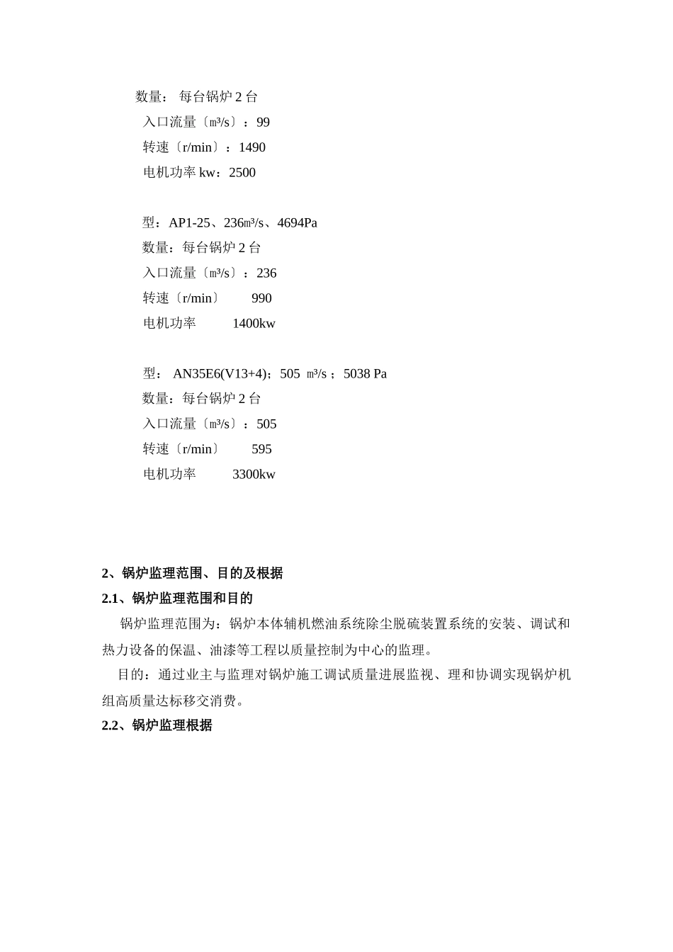 锅炉专业施工监理实施细则_第2页