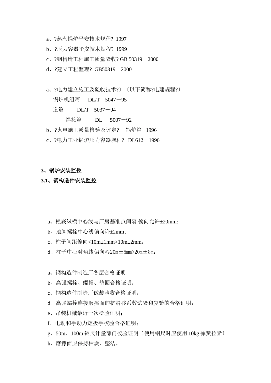 锅炉专业施工监理实施细则_第3页