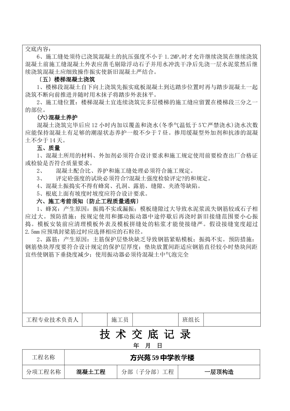 阶梯教室一层顶结构混凝土工程技术交底_第3页