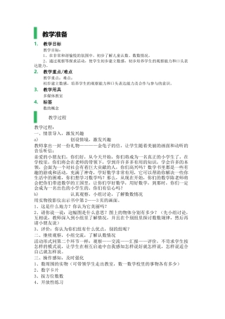 数一数教学设计教案