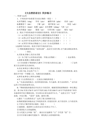 《大自然的语言》同步练习