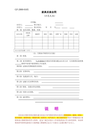 家具买卖合同(示范文本)