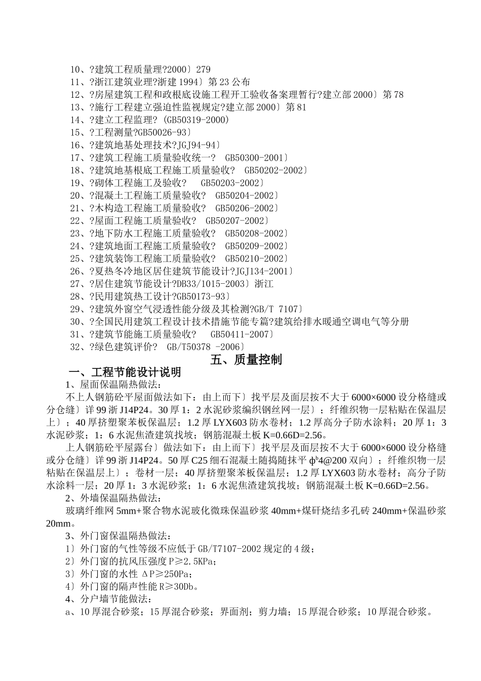 五期节能监理细则_第3页