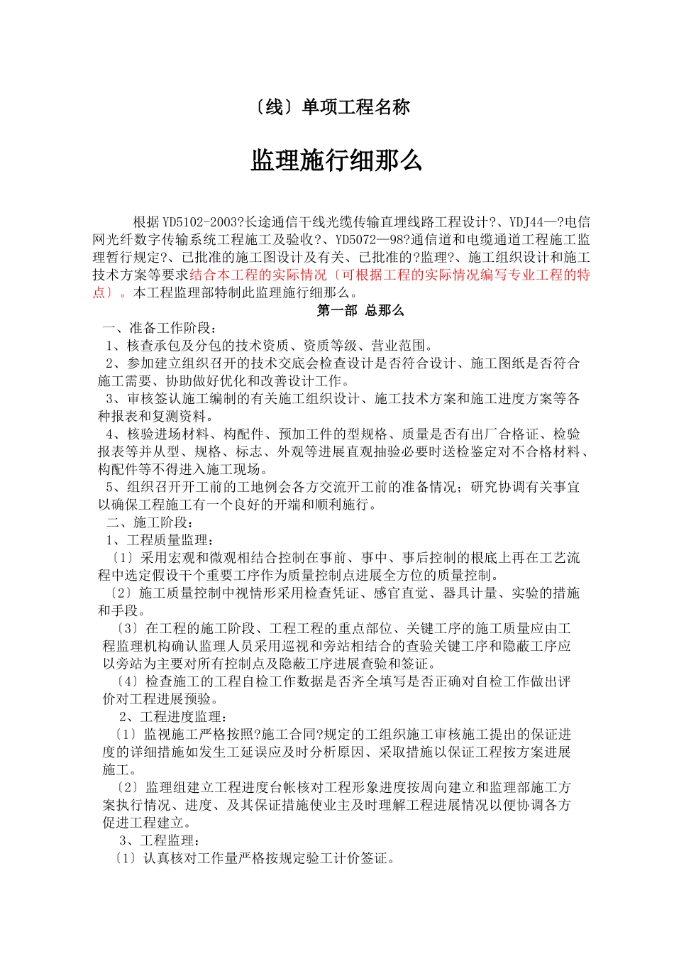 市政管线施工监理细则_第1页