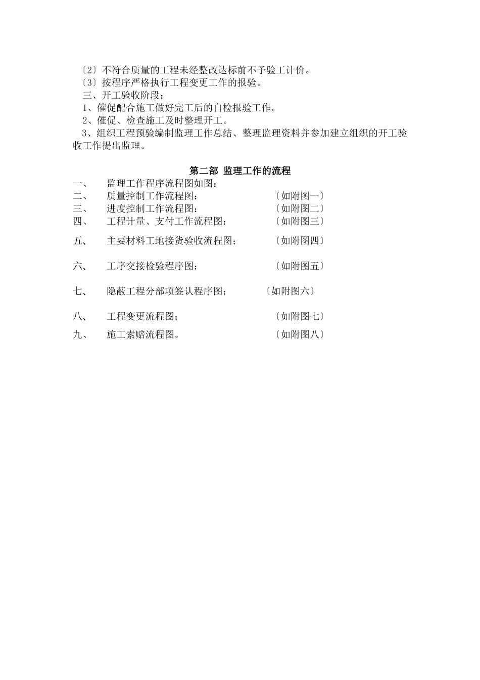 市政管线施工监理细则_第2页