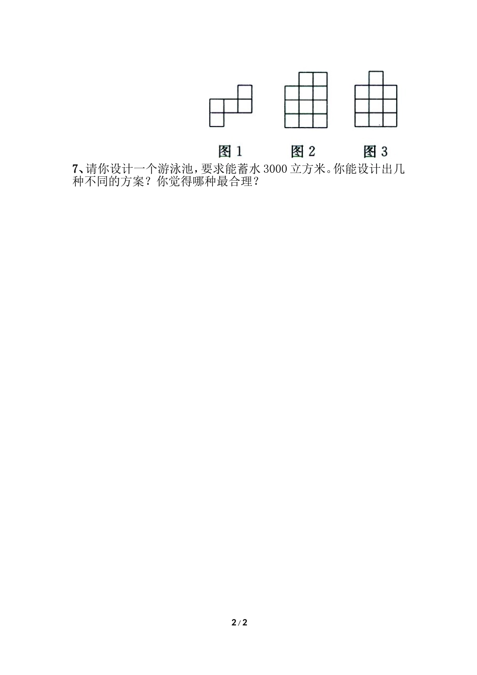 《体积和容积》综合练习_第2页