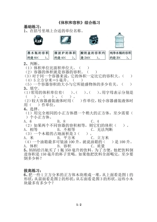 《体积和容积》综合练习
