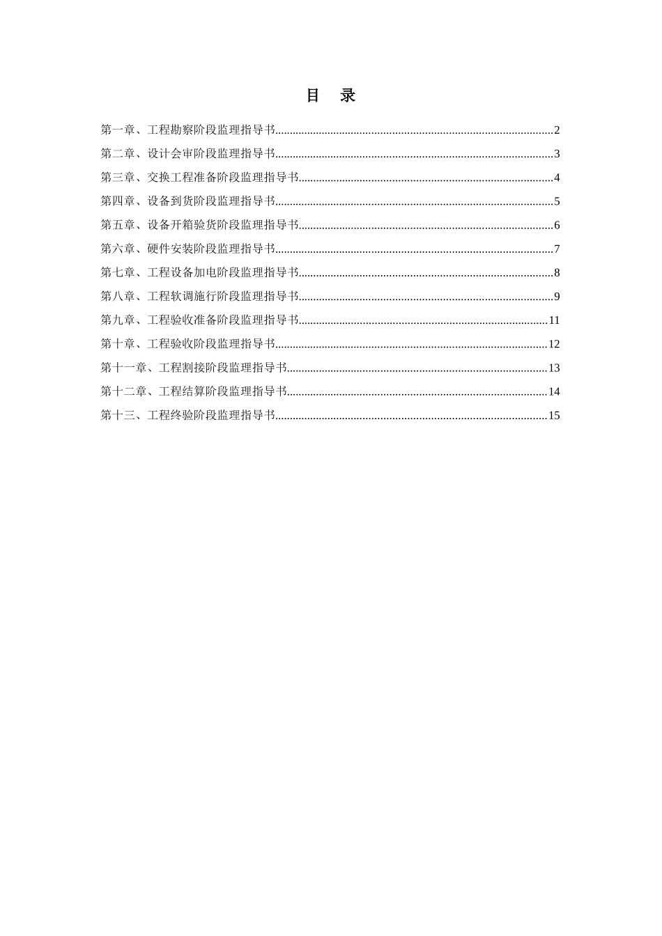 通信监理工作指导手册_第1页