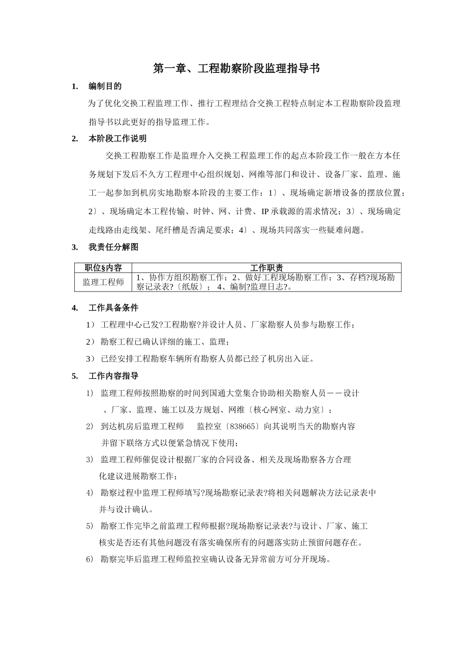 通信监理工作指导手册_第2页