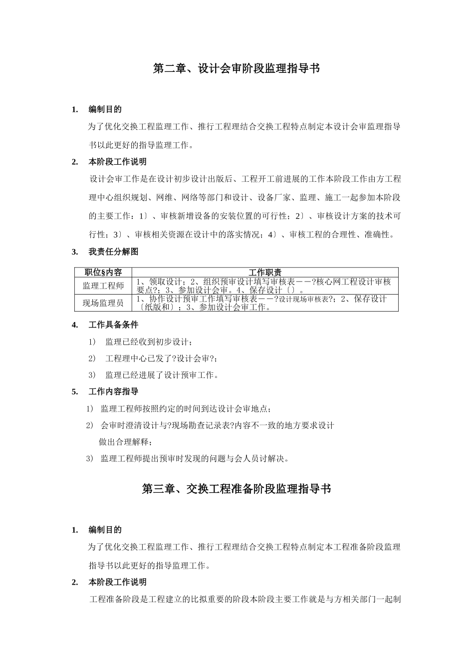 通信监理工作指导手册_第3页