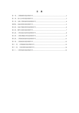 通信监理工作指导手册
