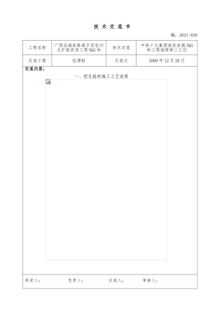 抗滑桩技术交底书