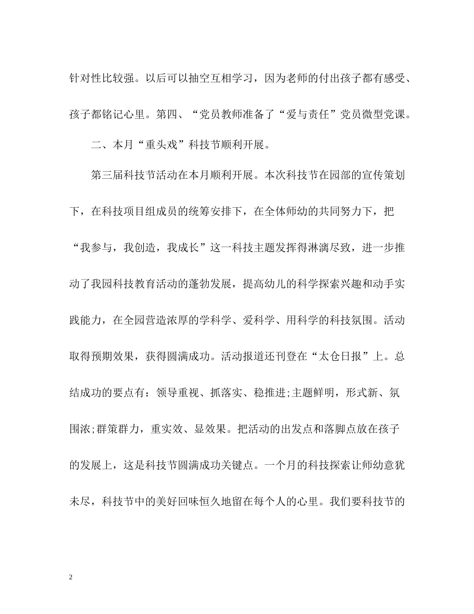 幼儿园五月工作总结_第2页