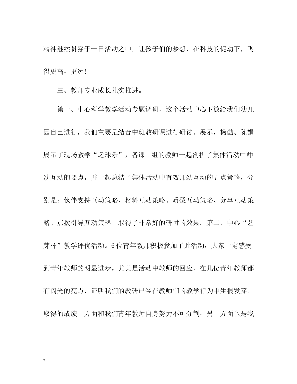 幼儿园五月工作总结_第3页