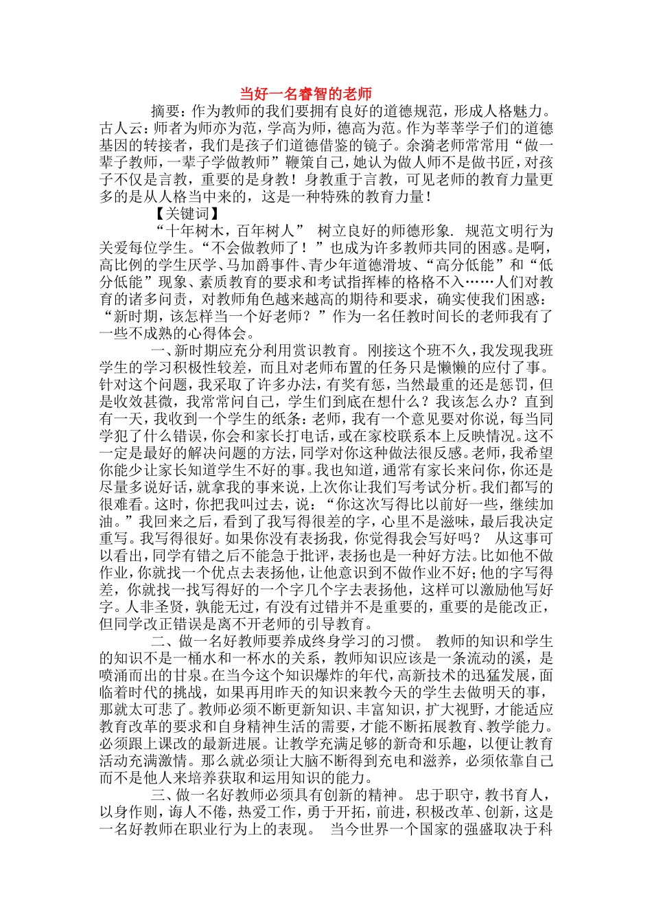 论文当好一名睿智的老师_第1页