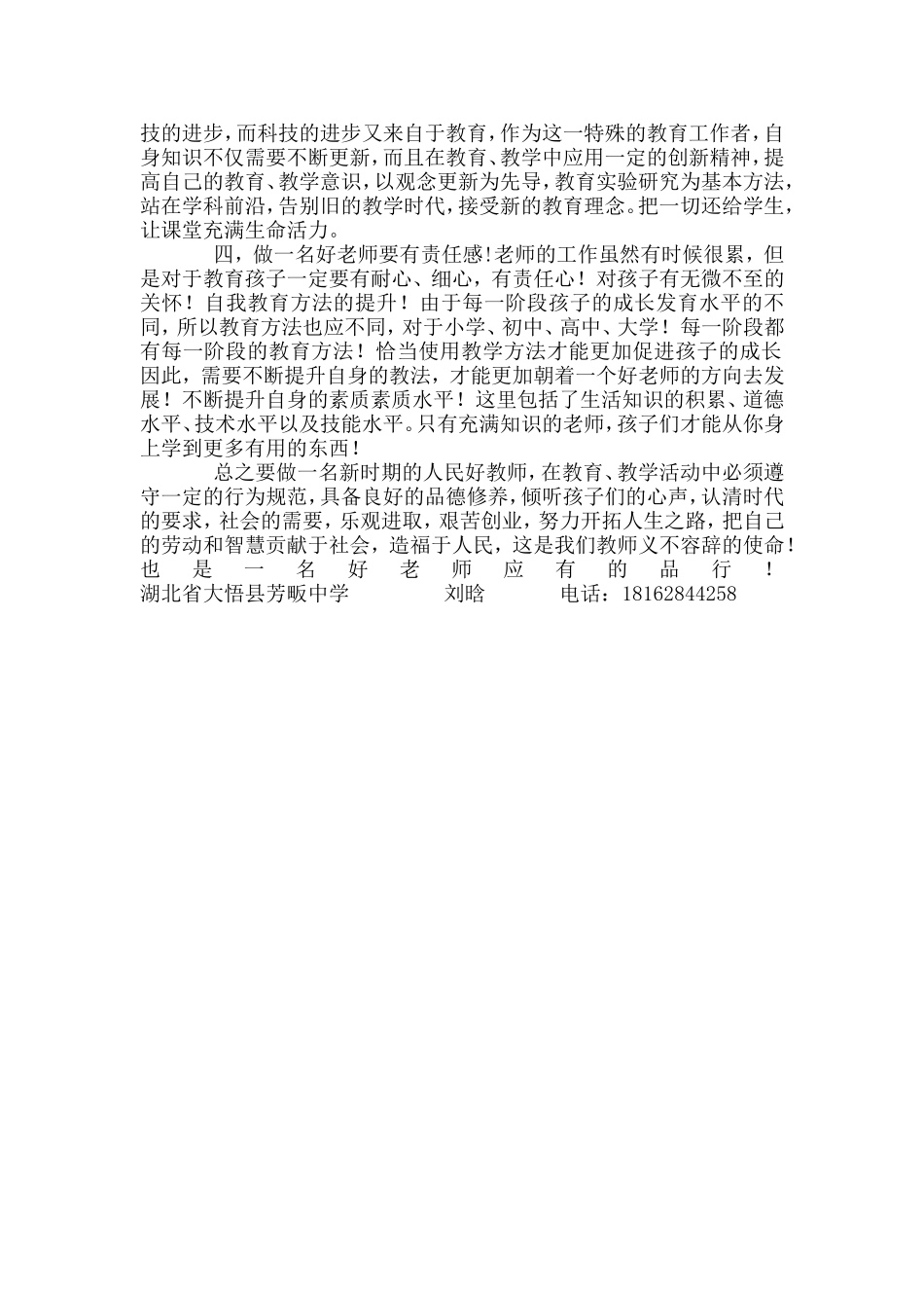 论文当好一名睿智的老师_第2页