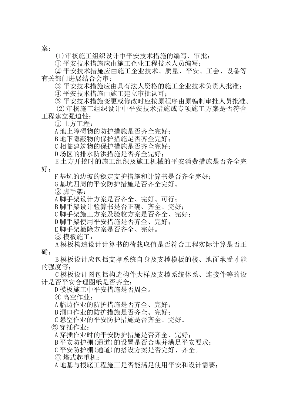 公司安全监理实施细则（试行）_第2页