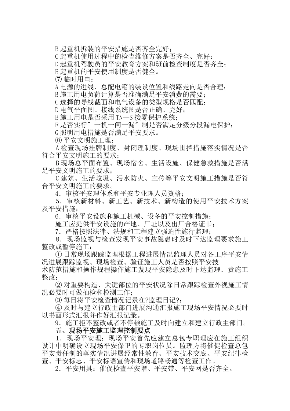 公司安全监理实施细则（试行）_第3页