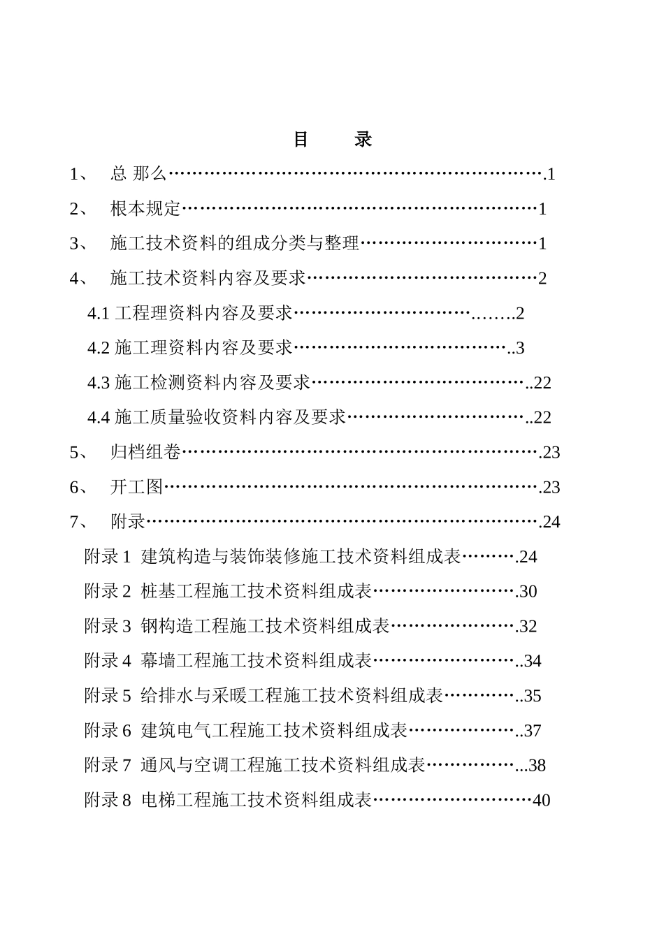 建筑安装工程施工技术资料整理规定_第2页