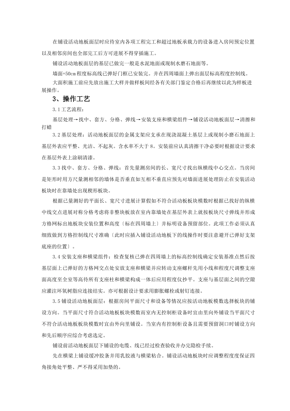 活动地板监理实施细则_第2页