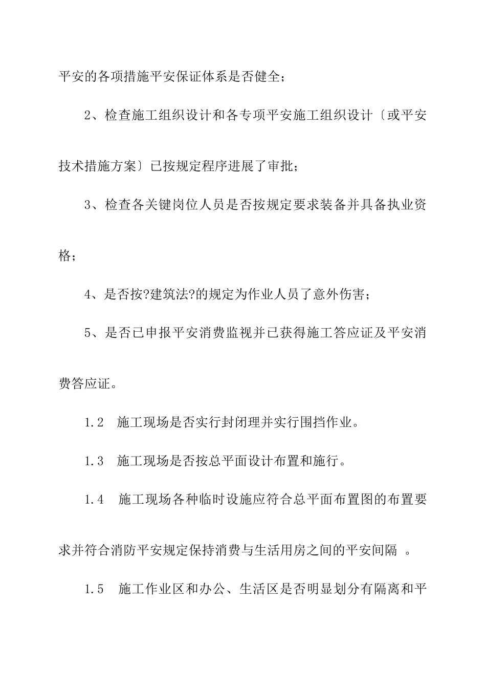 百乐苑二期49#楼工程安全监理实施细则_第2页