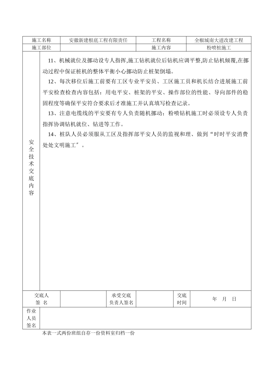 某大道改建工程搅拌桩安全技术交底_第2页