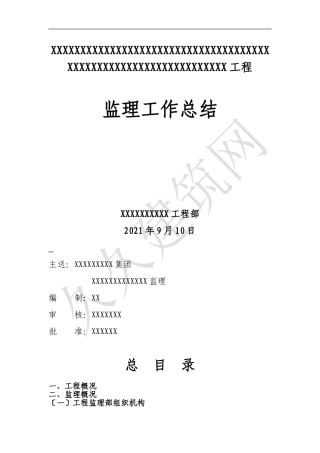 钢结构厂房监理总结