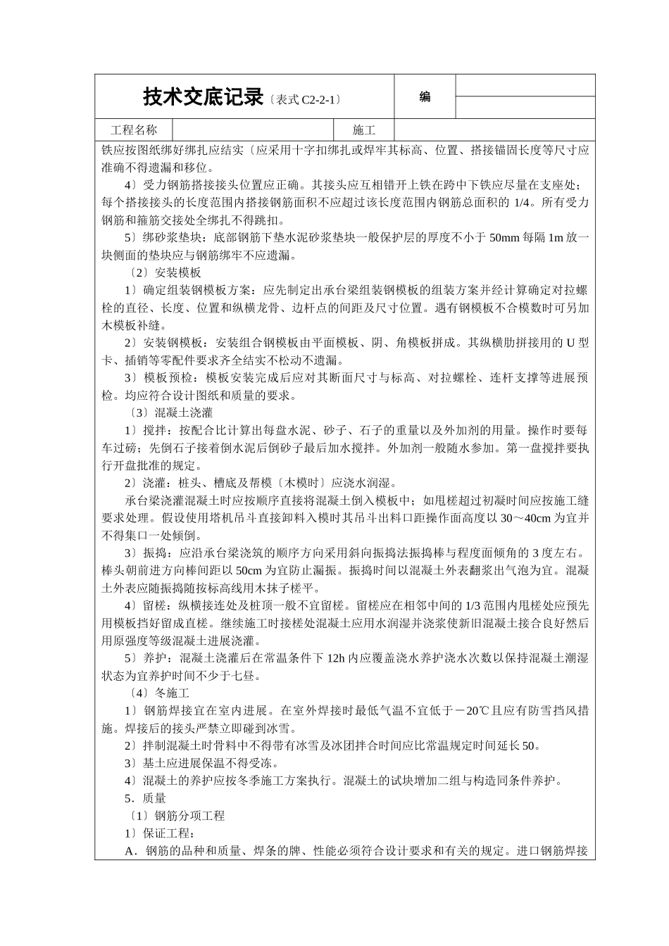 现浇桩基承台梁砼技术交底_第2页