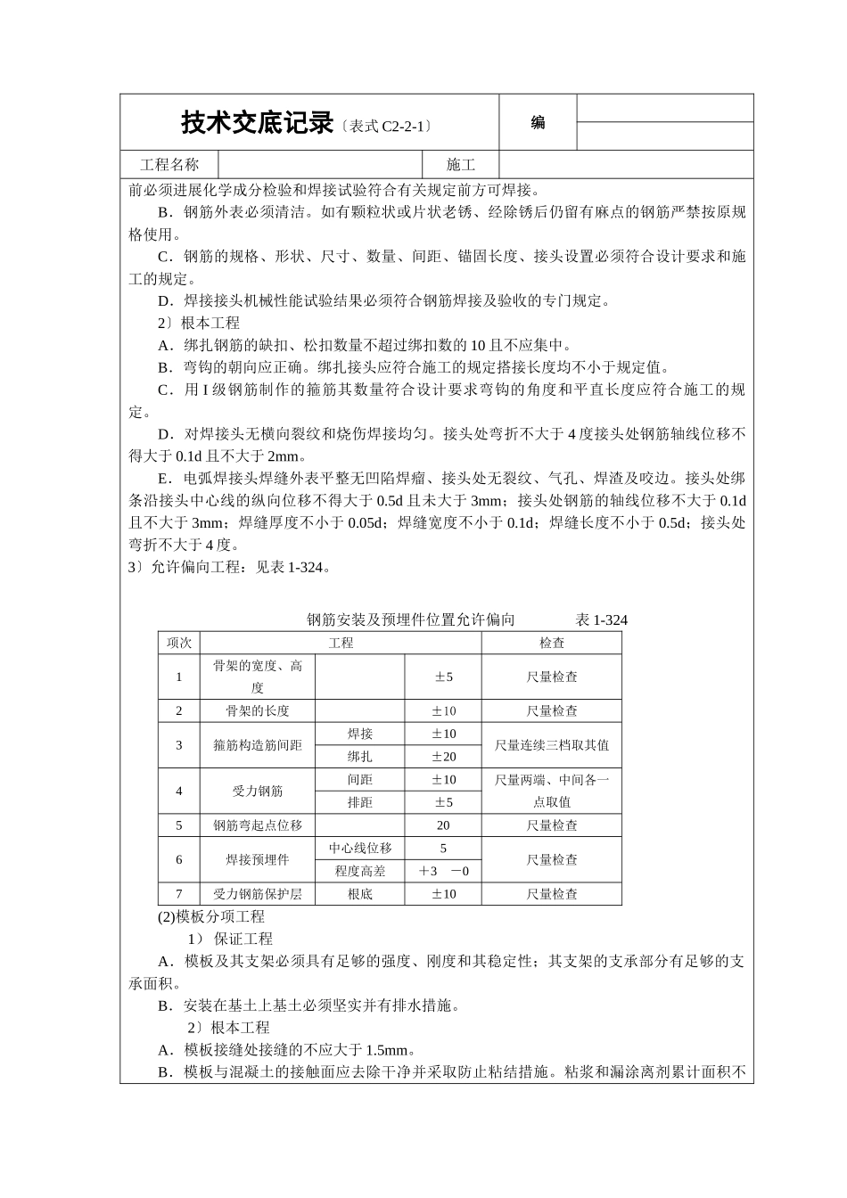 现浇桩基承台梁砼技术交底_第3页