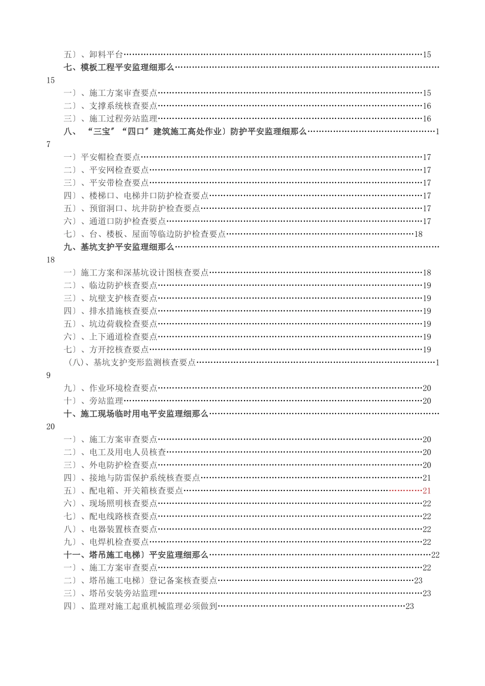 某居住小区二期工程安全监理实施细则_第2页
