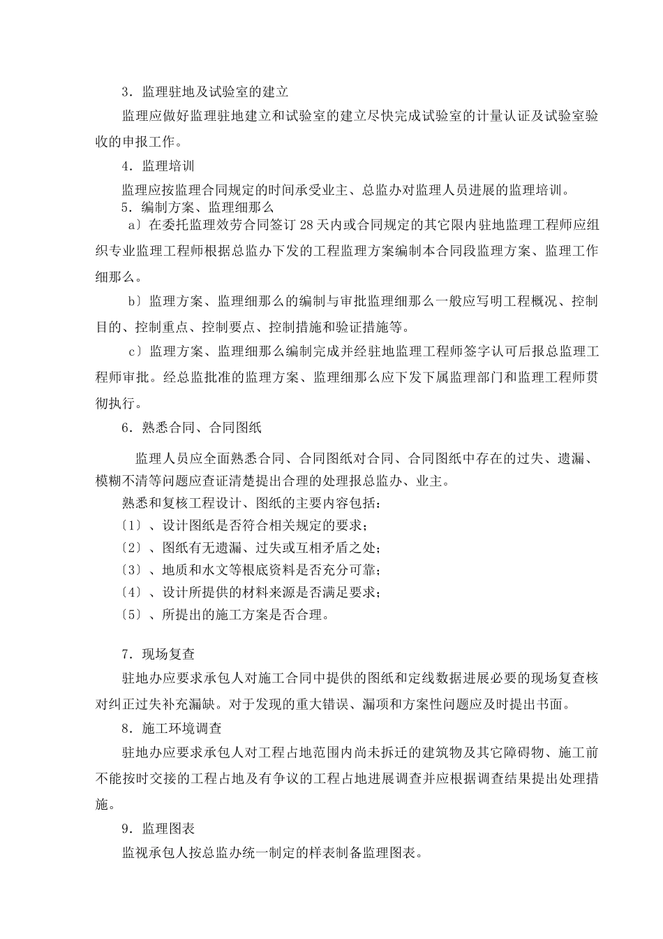 施工准备阶段的监理规划_第2页