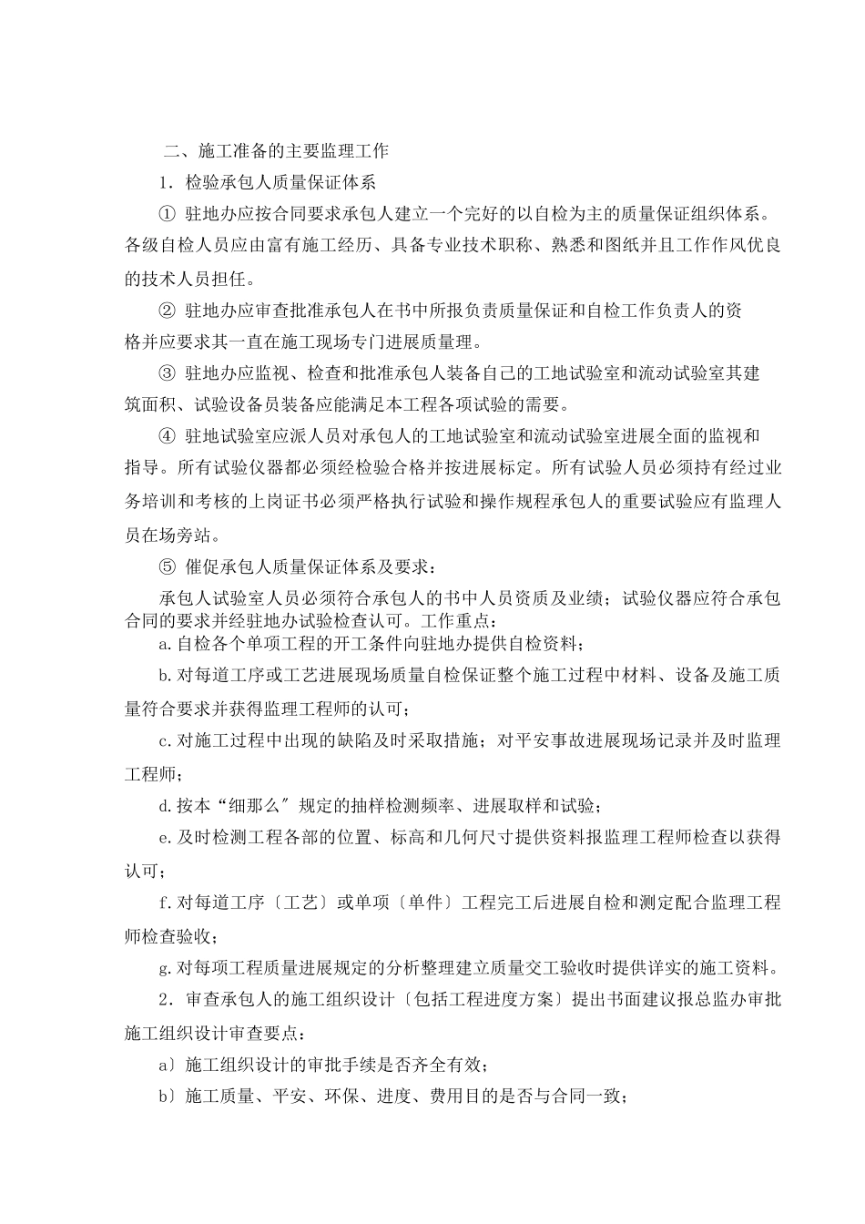 施工准备阶段的监理规划_第3页