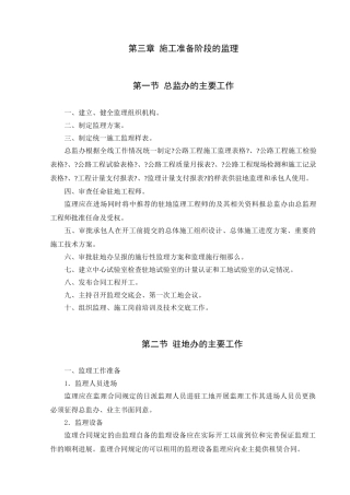 施工准备阶段的监理规划