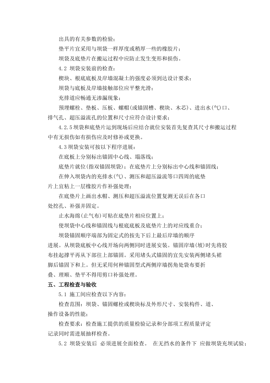 橡胶坝工程监理实施细则_第2页