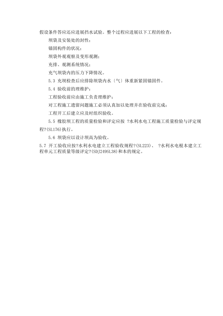 橡胶坝工程监理实施细则_第3页