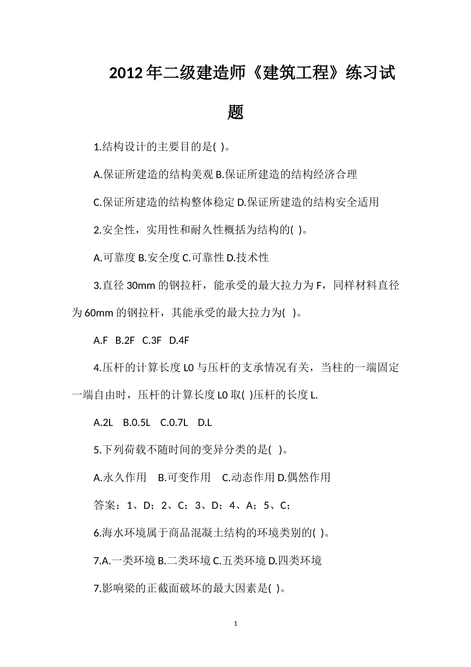 2012年二级建造师《建筑工程》练习试题_第1页