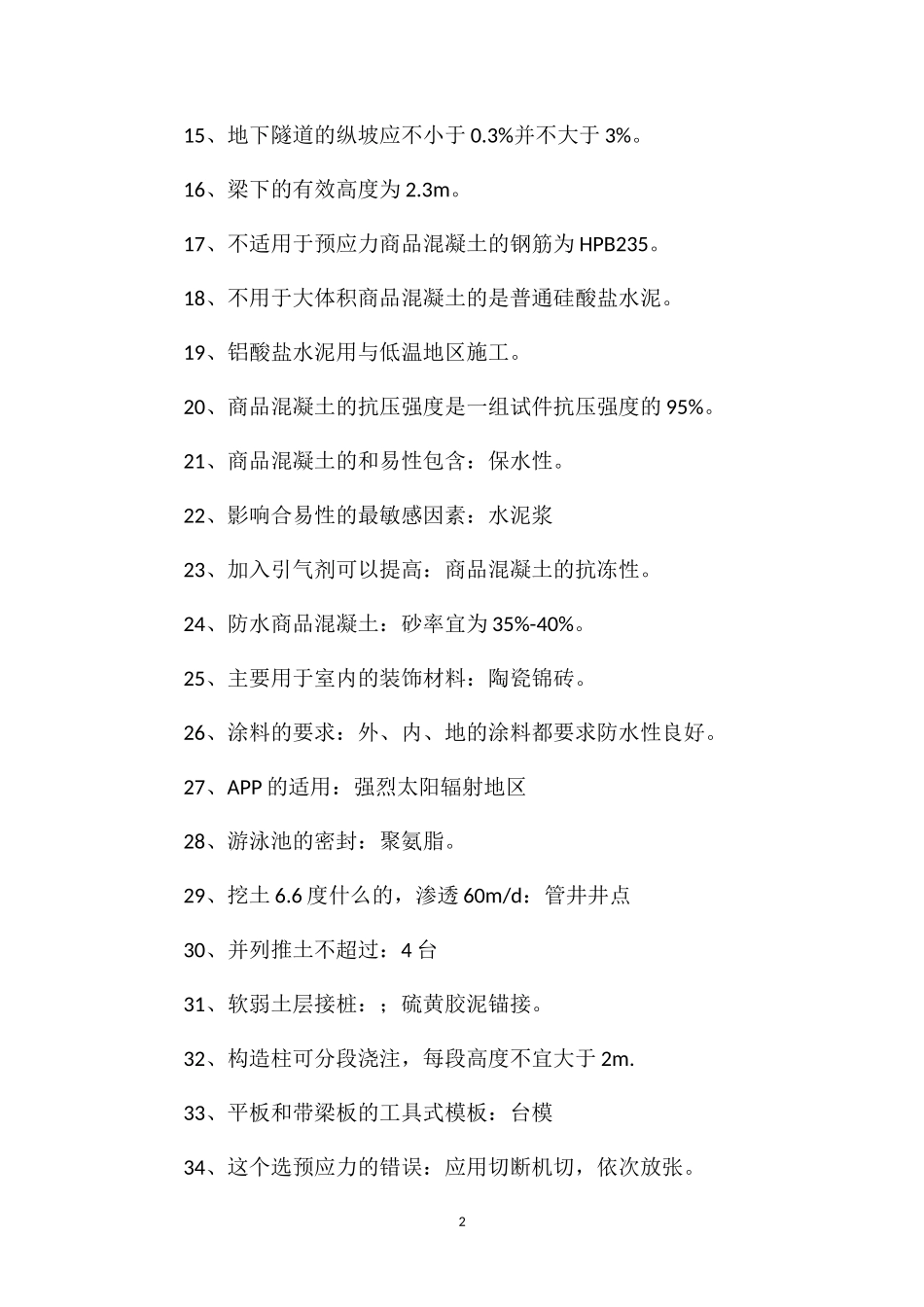 2012年造价工程师考试土建工程真题及答案(网友版)_第2页