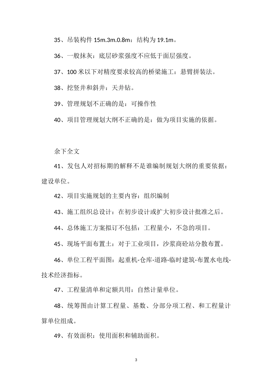 2012年造价工程师考试土建工程真题及答案(网友版)_第3页