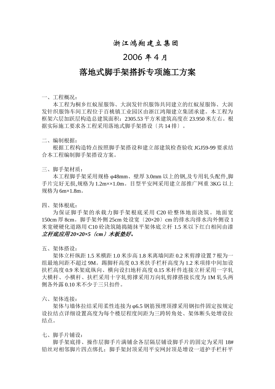 落地式脚手架搭拆专项施工方案_第2页