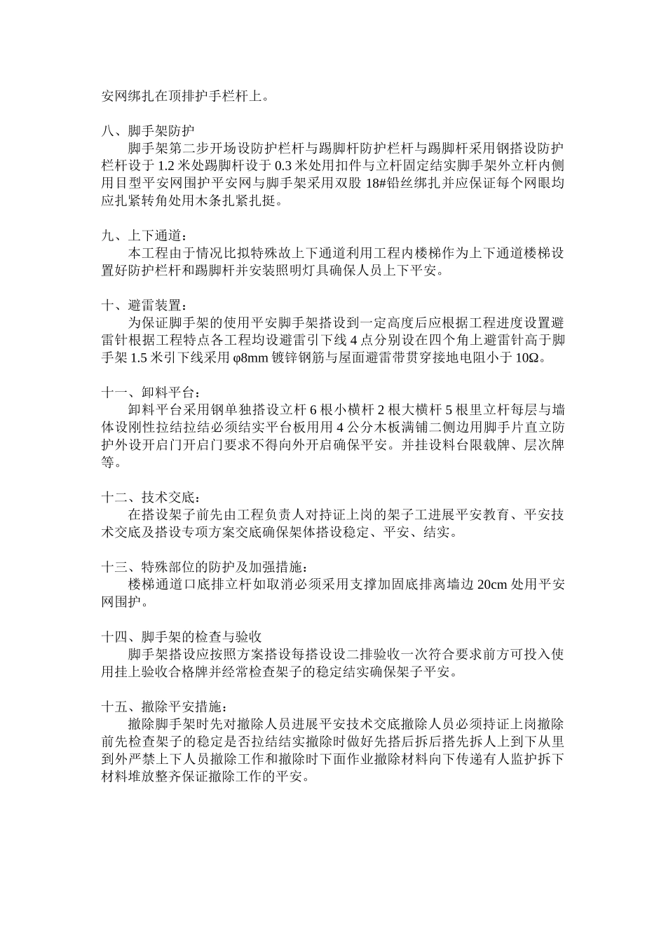 落地式脚手架搭拆专项施工方案_第3页