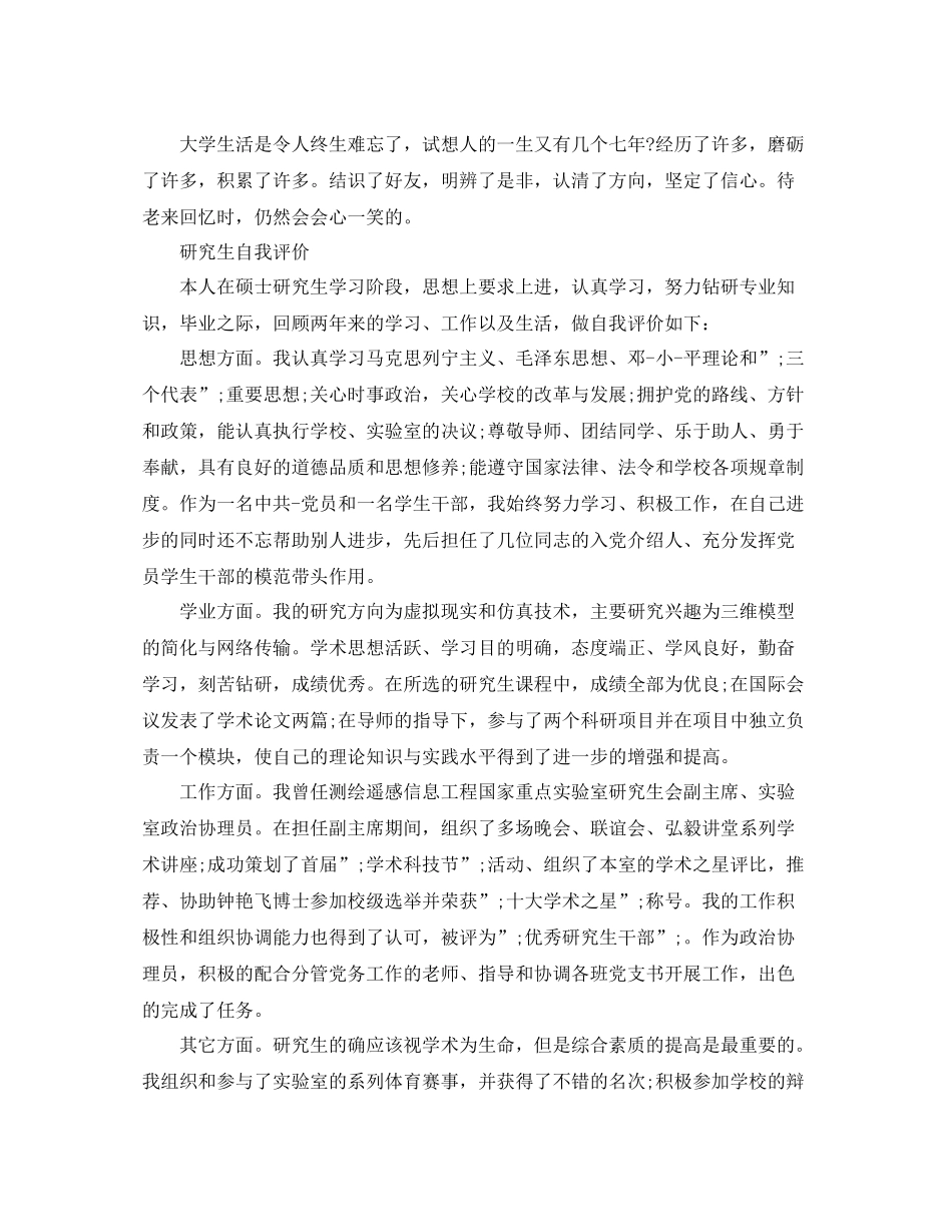 思想上自我评价范文_第2页